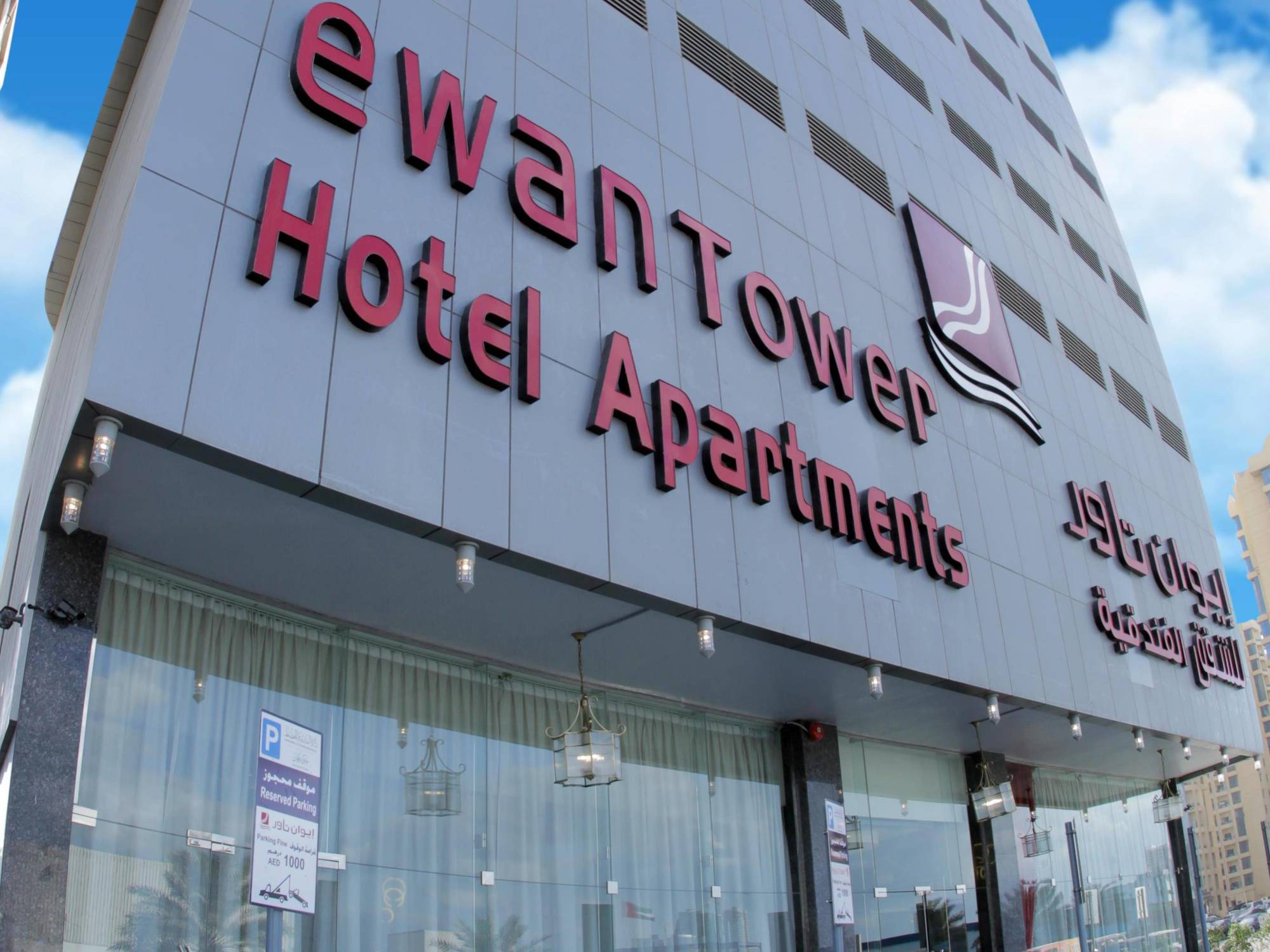 Ewan Tower Hotel Apartments Ajman Exteriör bild